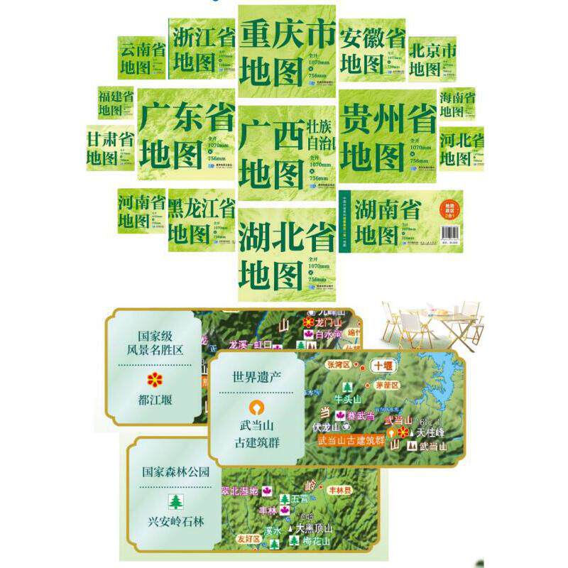 中国分省系列地图政区地势2合1(全33册)