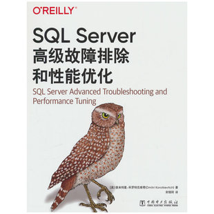 SQL Server高级故障排除和性能优化