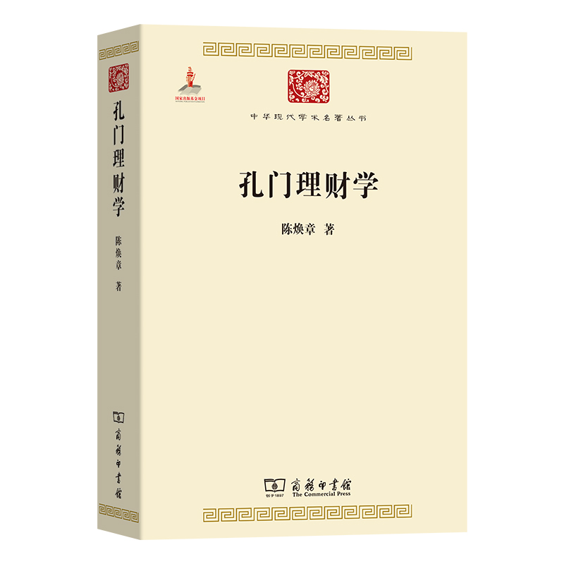 孔门理财学