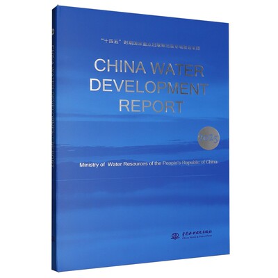 2025中国水利发展报告= CHINA WATER DEVELOPMENT REPORT 2025(英文)