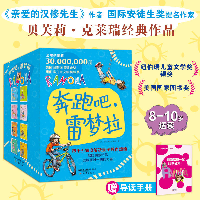 奔跑吧,雷梦拉(全8册) 克莱瑞