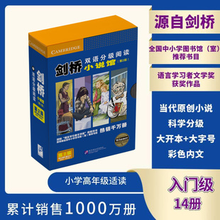 剑桥双语分级阅读.小说馆.第2级(第2版)(套装21册)