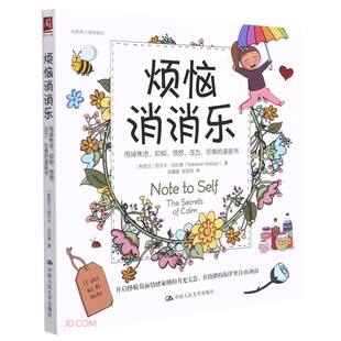 烦恼消消乐:甩掉焦虑.抑郁.愤怒.压力.恐惧的漫画书 丽贝卡·巴拉格