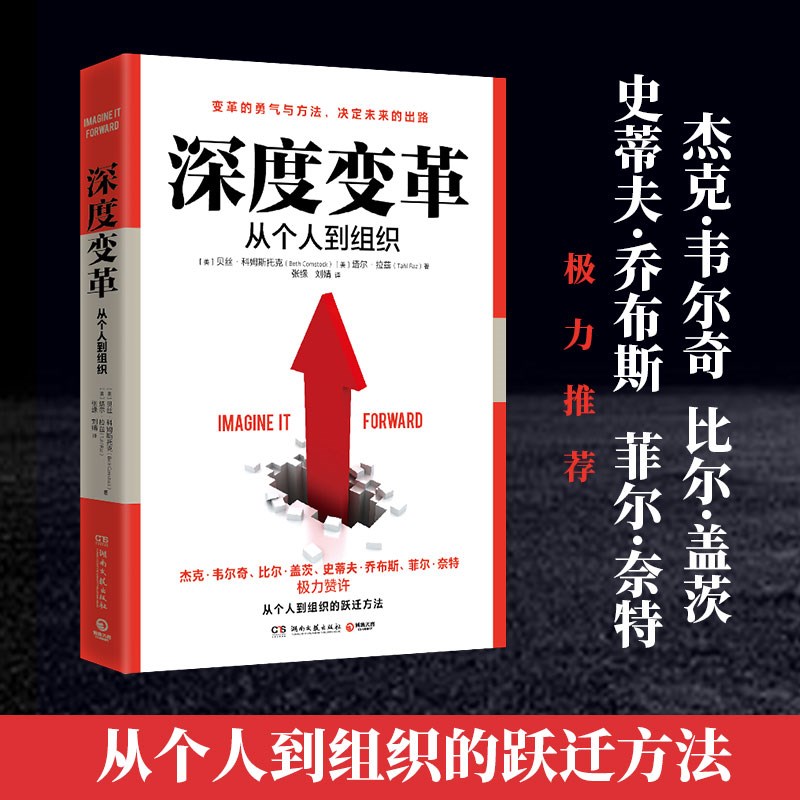 企业变革管理经管提升社科书籍