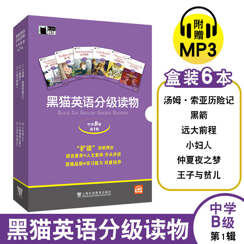 黑猫英语分级读物:中学B级:第1辑:全6册