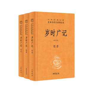 岁时广记(全三册)