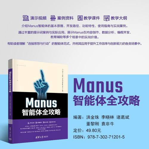 Manus智能体全攻略