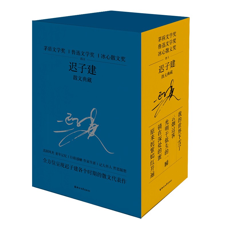 迟子建散文典藏(全5册)