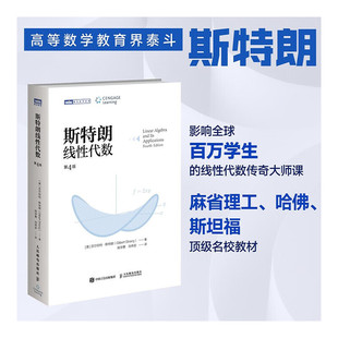 斯特朗线性代数(第4版)