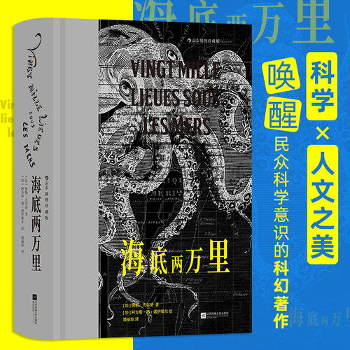 海底两万里插图珍藏版后浪
