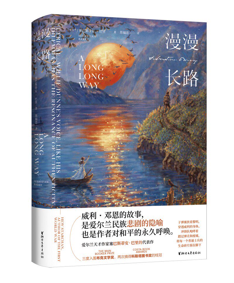 漫漫长路 塞巴斯蒂安·巴里