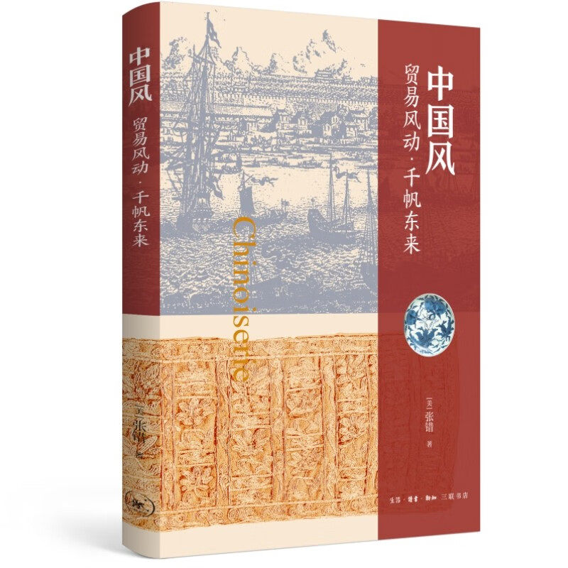 中国风:贸易风动·千帆东来使用感如何?