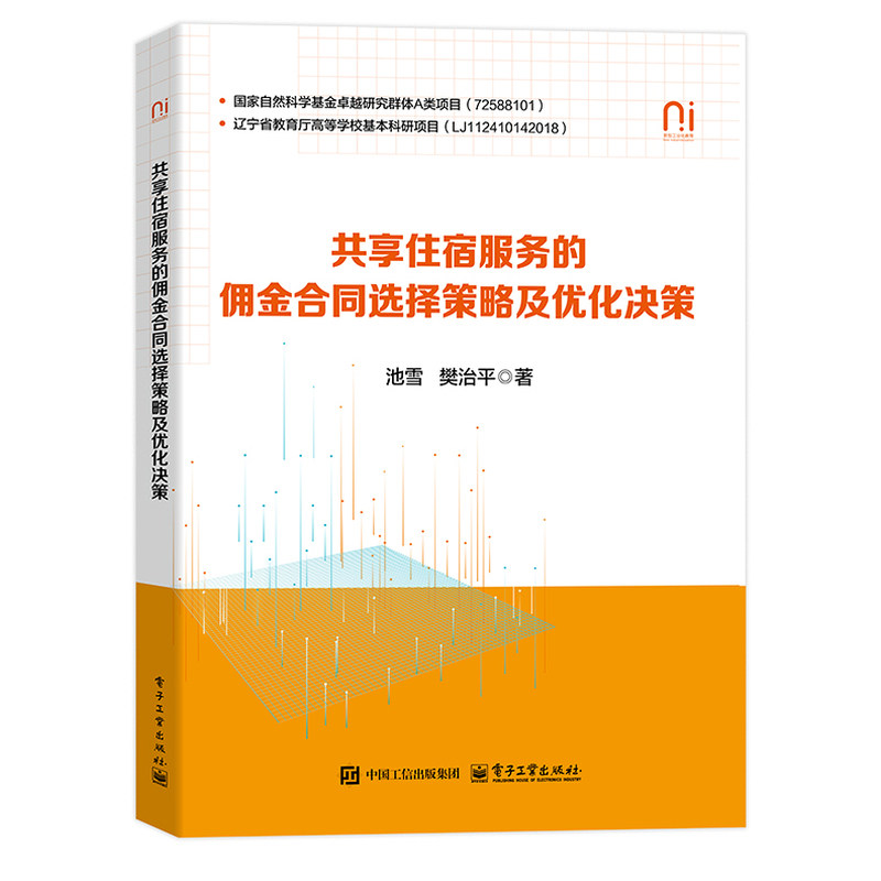 共享住宿服务的佣金合同选择策略及优化决策