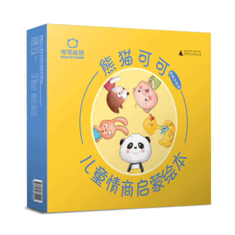 熊猫可可.游戏与创新儿童情商启蒙绘本(全4册)