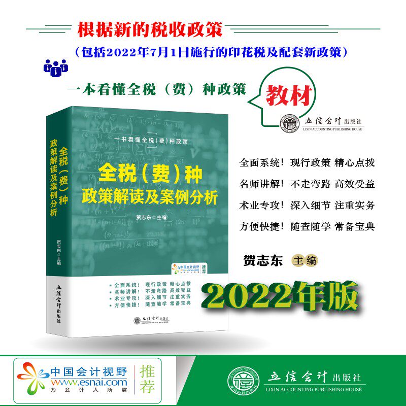 全税(费)种政策解读及案例分析怎么看?