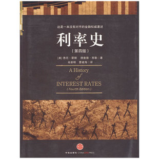 利率史(第四版)