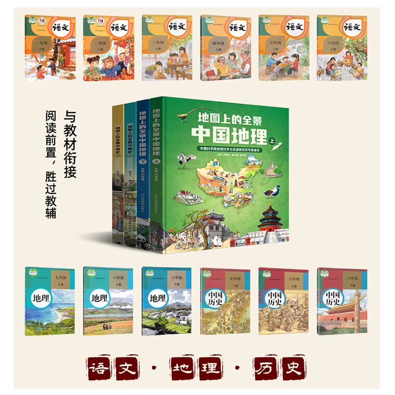 地图上的全景中国史精装全套2册 附赠中国疆域历史变迁图音频历史课程 3-6岁7-10岁11-14岁适读课外知识复习资料上海新华正版童书