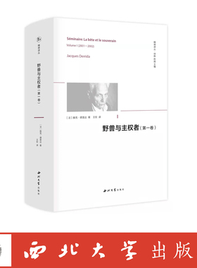 野兽与主权者(第一卷)