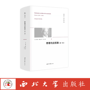 野兽与主权者(第一卷)