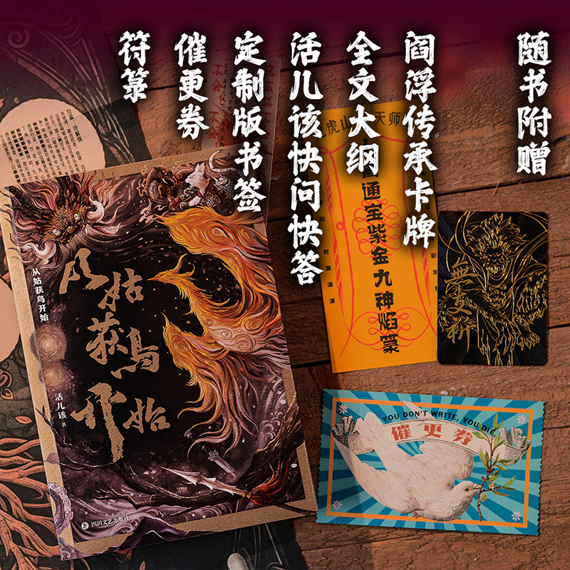 现货速发  从姑获鸟开始 活儿该著 点击量破亿、东方特色庞大世界幻想巨作阅读体验 玄幻武侠小说畅销书籍 点击量破亿