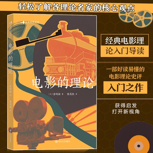 新华书店正版电影理论岩崎昶后浪