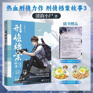 刑侦档案故事.3