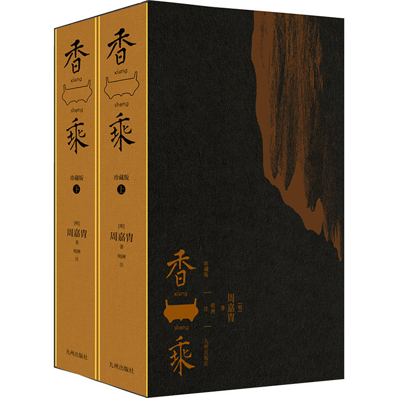 香乘:全2册