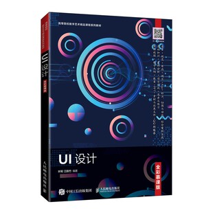 UI设计:全彩慕课版 叶军 江韵竹