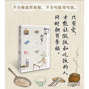 如法而食--好好吃饭与好好做饭的实践随笔