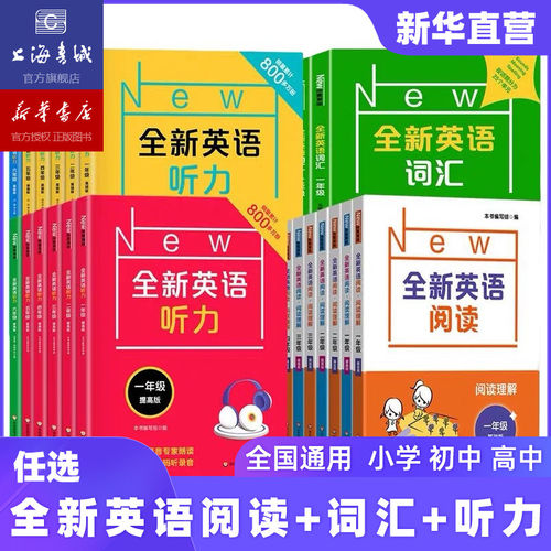 全新英语听力提高版基础版