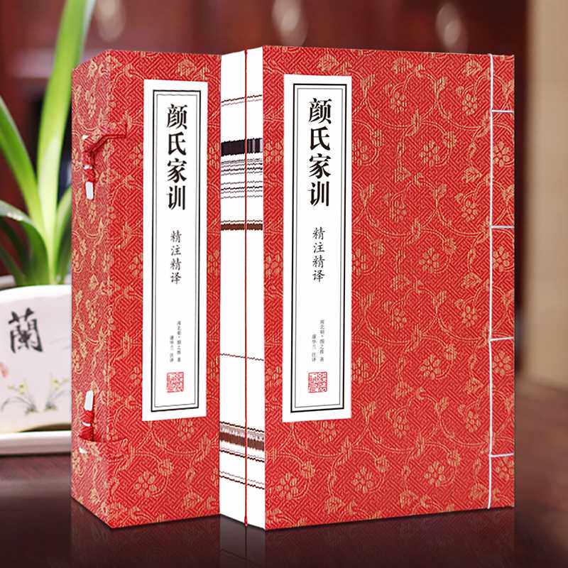 《颜氏家训》精注精译(全2册)