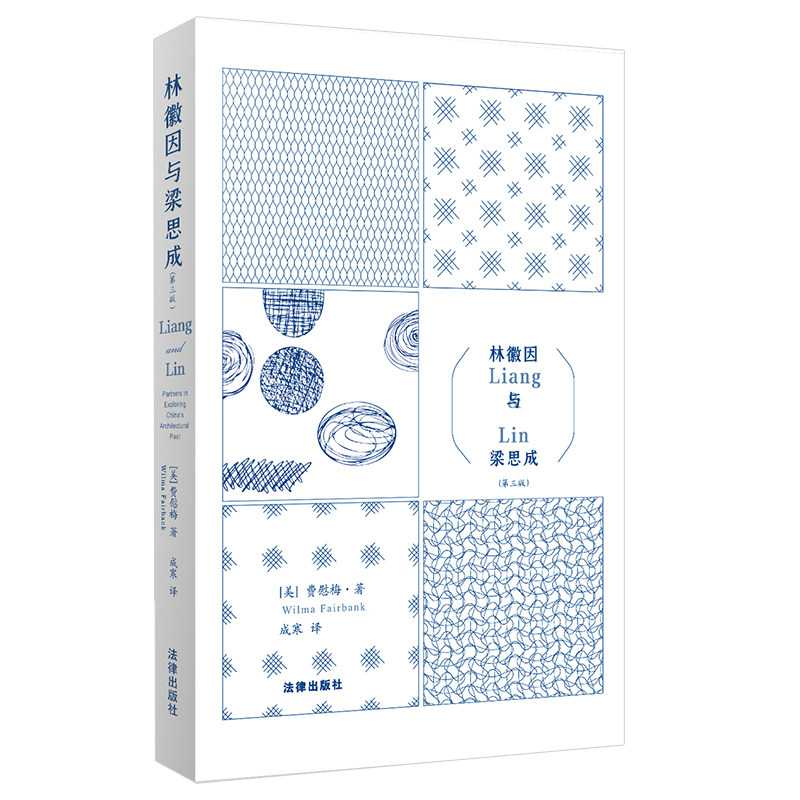 林徽因与梁思成(第3版) 费慰梅使用感如何?