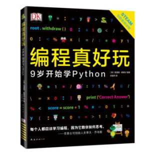 9岁开始学Python 青少年学Python 憨爸 python编程从入门到精通 中小学生程序设计游戏趣味编程 适合9岁以上儿童 DK编程真好玩