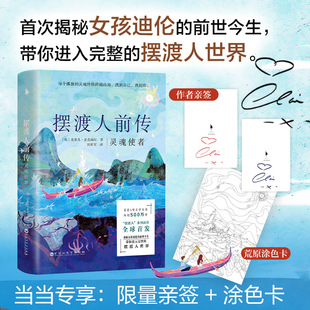 摆渡人前传:灵魂使者