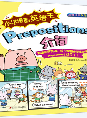 小学漫画英语王.Prepositions介词