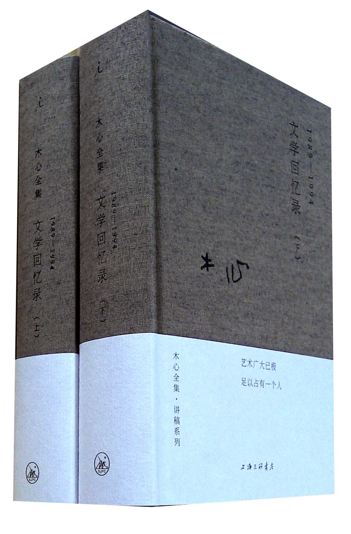 文学回忆录(上下册)(1989-1994)木心留给世界的礼物陈丹青五年听课笔录中国文学世界文学文学理论新华书店上海书城-封面