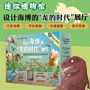 迷你博物馆:设计海博的