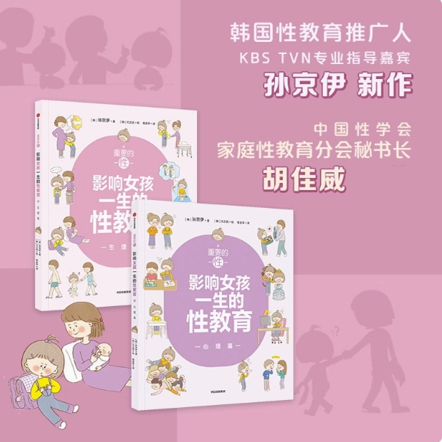 重要的性 影响男孩女孩一生的性教育 生理篇+心理篇 儿童女生青春期发育秘密生理心理成长手册 给孩子科学正面的性教育 中信出版