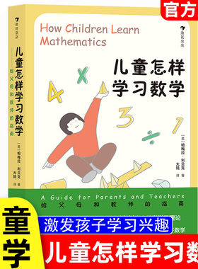 儿童数学思维后浪学习兴趣7-11岁