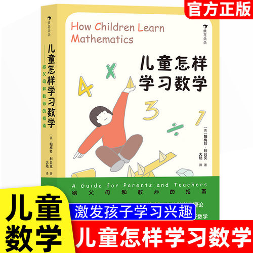 儿童数学思维后浪学习兴趣7-11岁