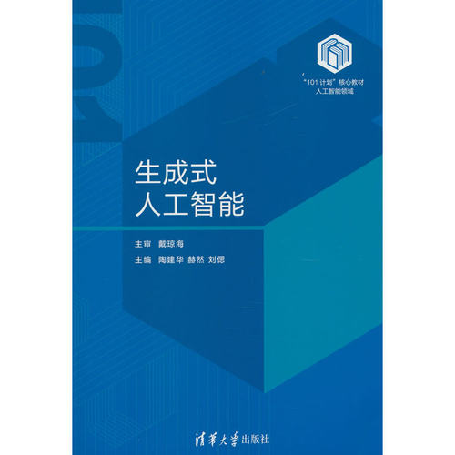 生成式人工智能