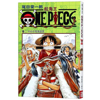 one piece.航海王.卷二.对抗巴奇海盗团.海贼王