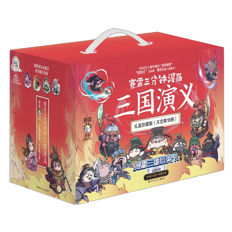 赛雷三分钟漫画三国演义全套