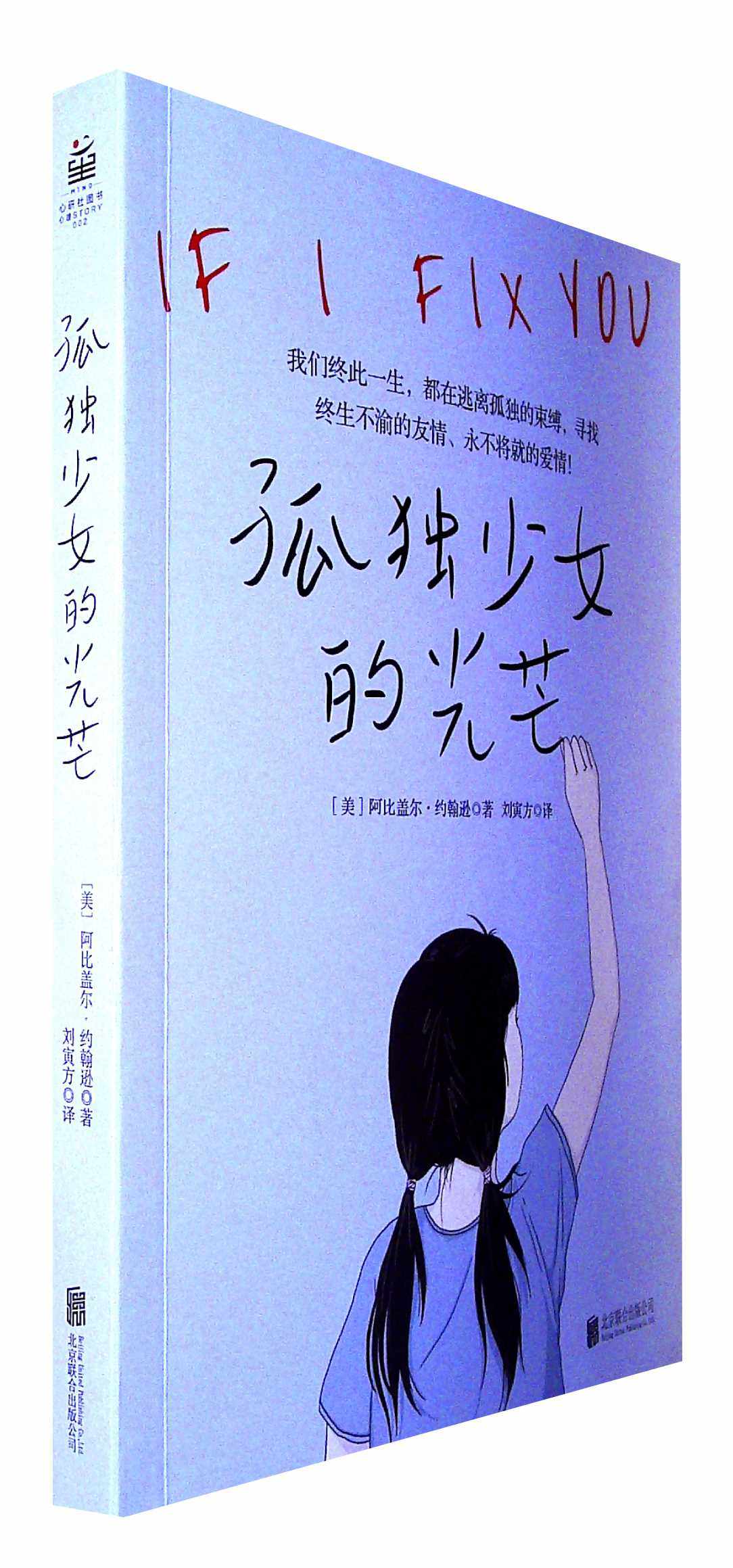 孤独少女的光芒 阿比盖尔·约翰逊
