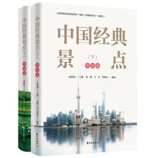 中国经典景点(下) 夏林根