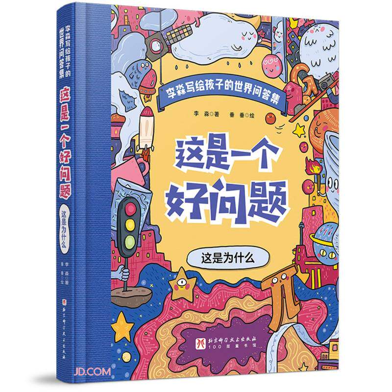 这是一个好问题(这是为什么)(精)/李淼写个孩子的世界问答集(李淼)属于什么档次？