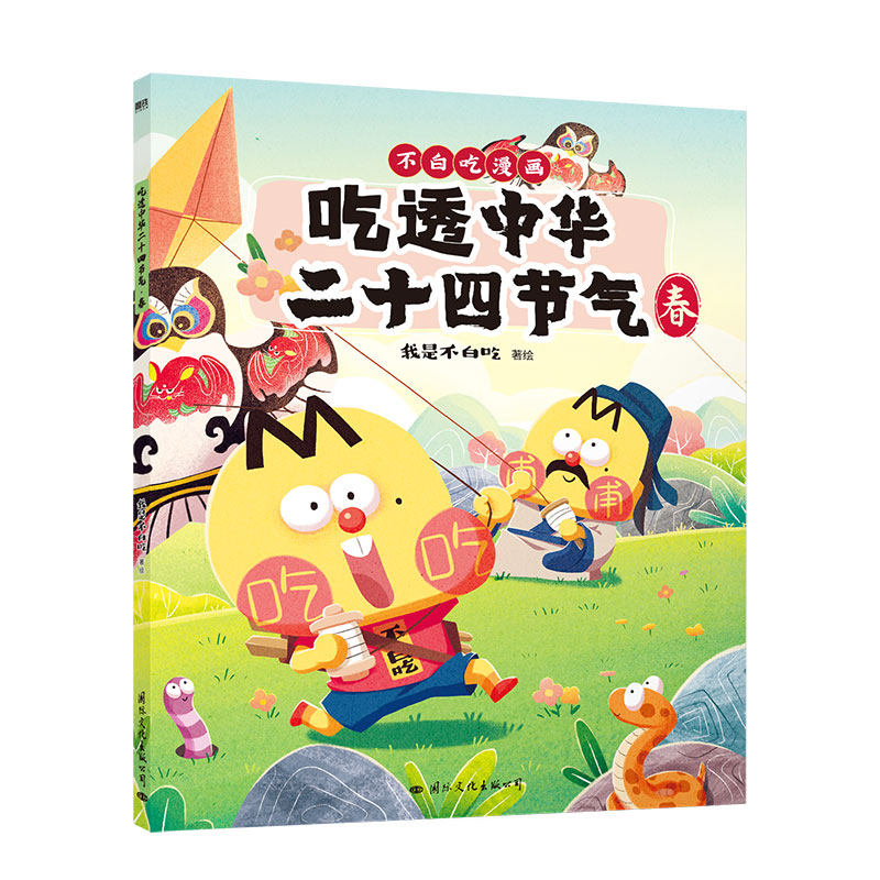 吃透中华二十四节气磨铁