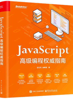 JavaScript 高级编程权威指南