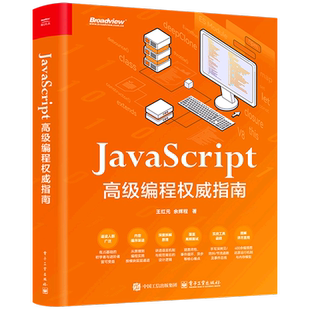 JavaScript 高级编程权威指南