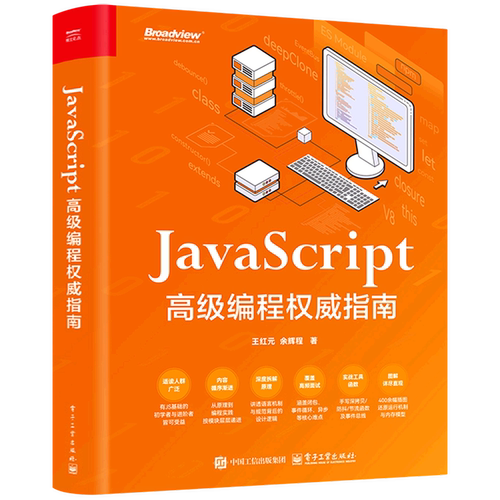 JavaScript 高级编程权威指南